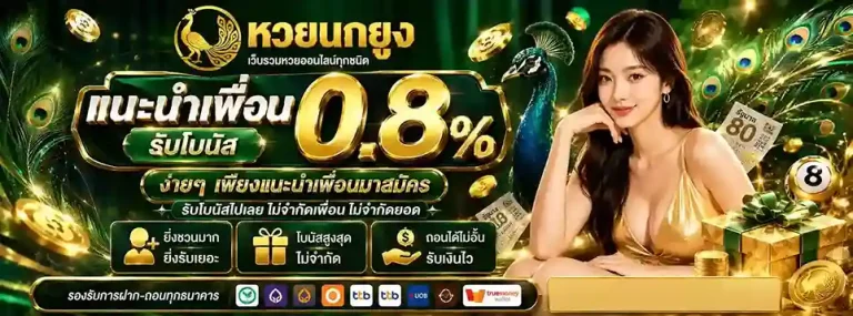 เว็บ หวยนกยูง
