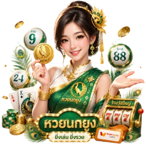 เว็บ หวยนก ยูงฝากขั้นต่ำ1บาท